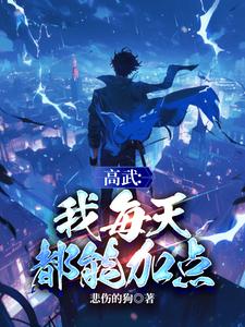 误遇帝国太子，星际大佬疯争宠