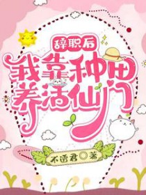 天生废灵根？全仙门求我别飞升