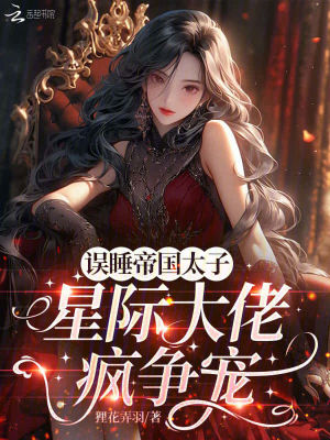乱世王爷不好当
