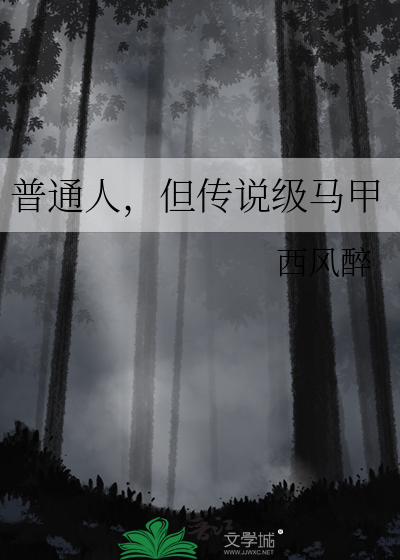 仙途一片抽象啊