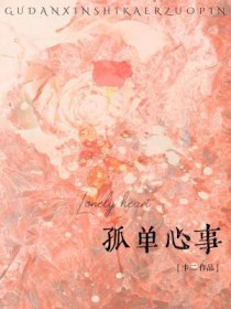 魔尊是负心人