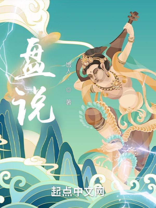 异途诡道