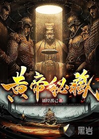 一口蛇肉入魔道，禁欲魔女求双修