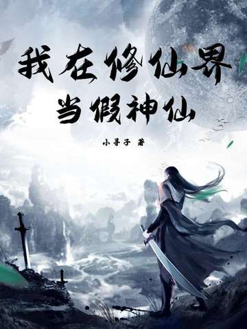 穿越异界，我能召唤游戏玩家