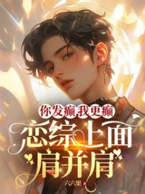 我重生后在豪门兴风作浪