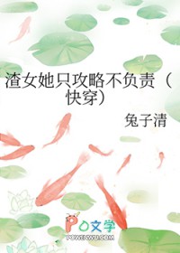 快穿：渣钕她只攻略不负责