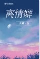 穿书后和丞相有个崽[种田]