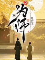 这个反派过于有人气