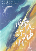 穿越之八零，懒汉媳妇是个粘人精