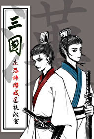 盗墓：她来自古武世界