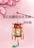 丈夫偏爱老小三，我转身官宣小奶狗