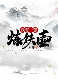 家父圣皇，家母神凰，你叫我反派魔尊？
