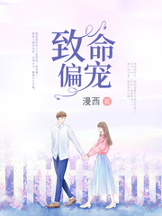 盗墓：我被小花反向养成了