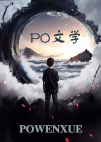 妖魔别吃我