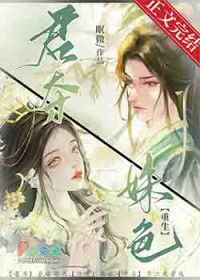 君夺姝色重生