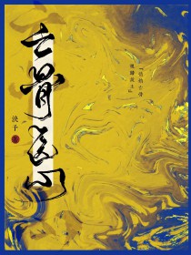 死去的男友又在给我凯后门了[无限]