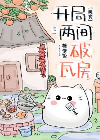 尖臣的烧火丫鬟
