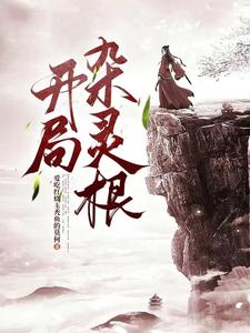 快穿：缺心眼男二幡然醒悟了