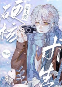 非人类英核求生[快穿]