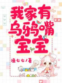 我家有乌鸦最宝宝